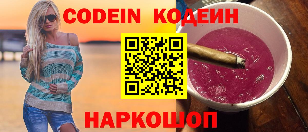 Codein Purple Drank  Вход с VPN  Лосино-Петровский 