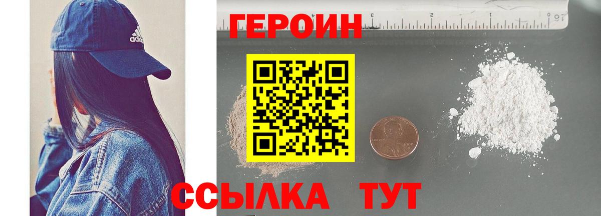 Героин VHQ  Вход с VPN  Лосино-Петровский 