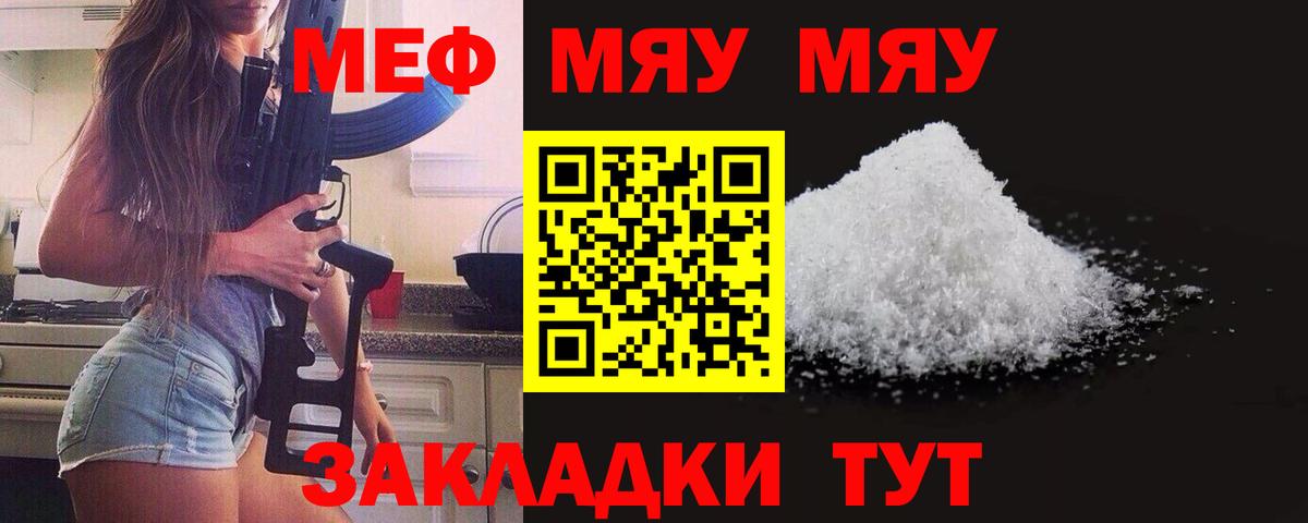 МЕФ mephedrone  Меф  Лосино-Петровский  МЕФ  МЯУ-МЯУ mephedrone  Вход с VPN 