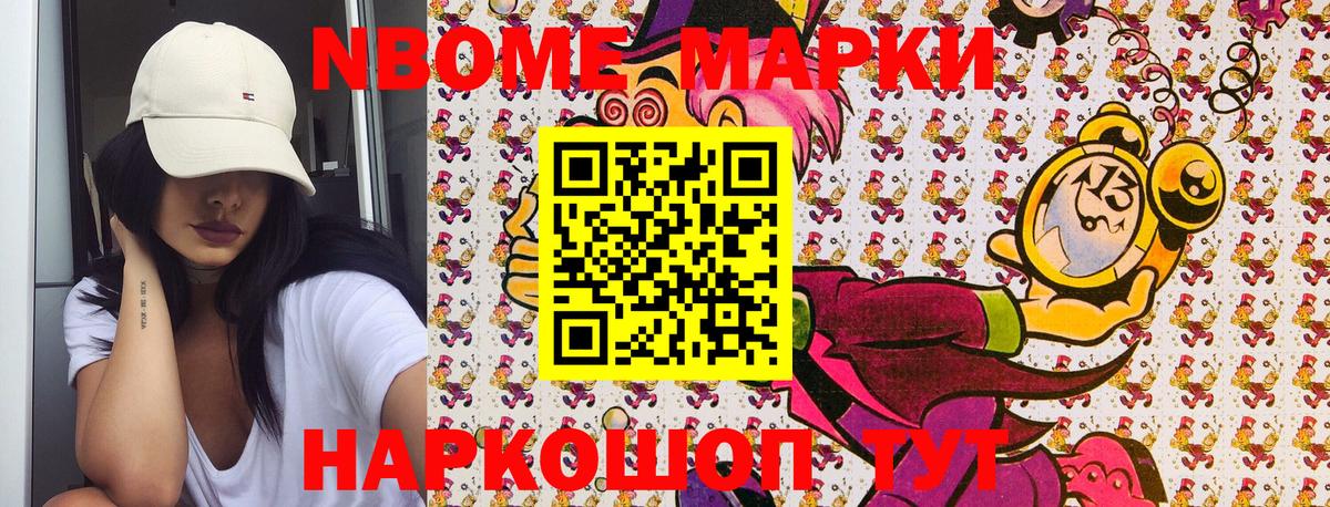 Марки NBOMe  Наркотические марки 1500мкг  Вход с VPN  Лосино-Петровский 