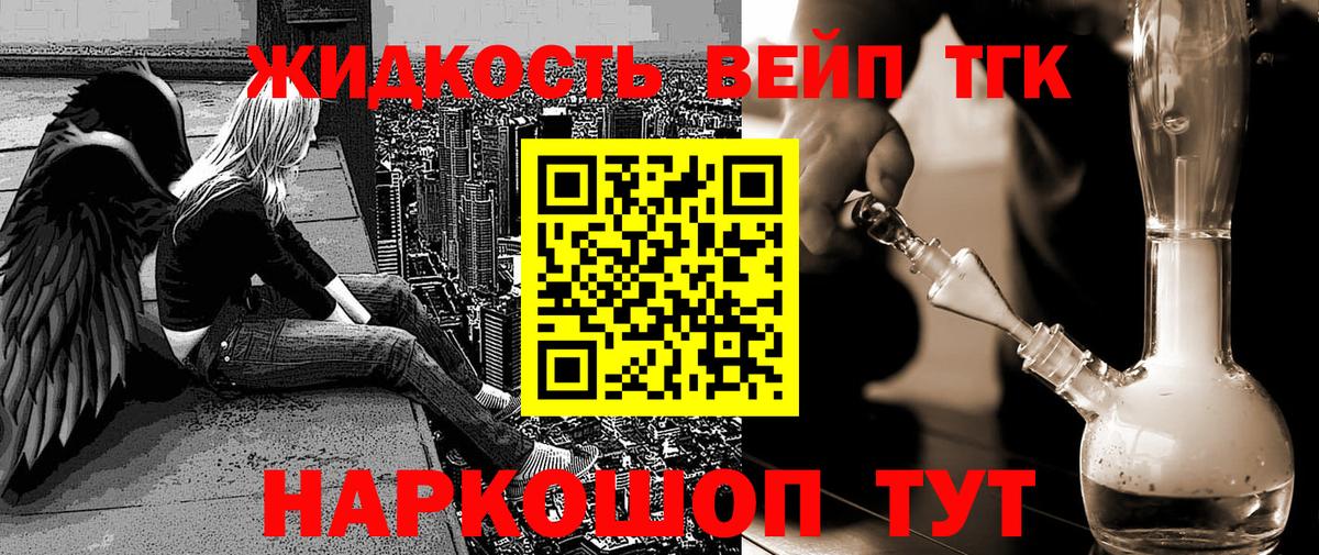 Лосино-Петровский  ТГК вейп с тгк  Вход с VPN 